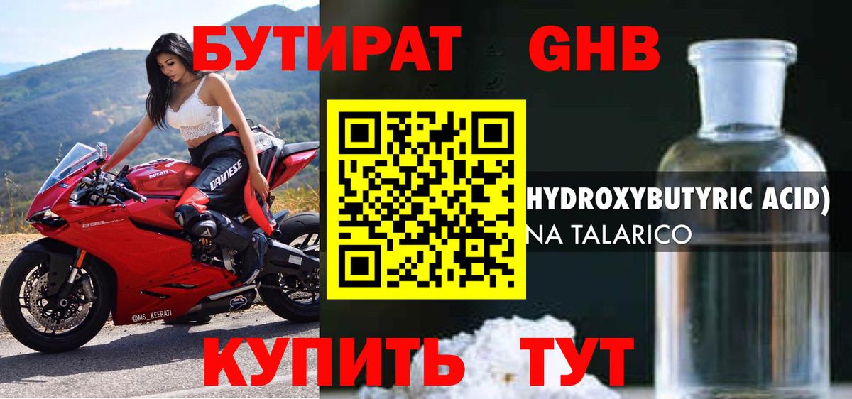 Бутират жидкий экстази  Вход с VPN  Электросталь 