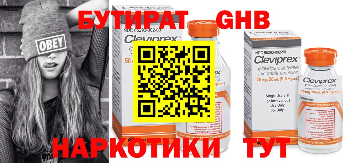 Бутират вода Электросталь