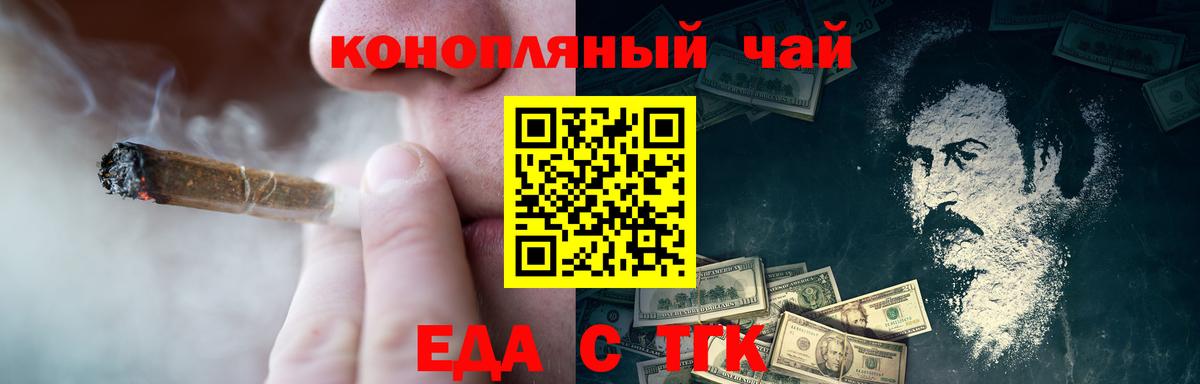 Еда ТГК конопля Электросталь