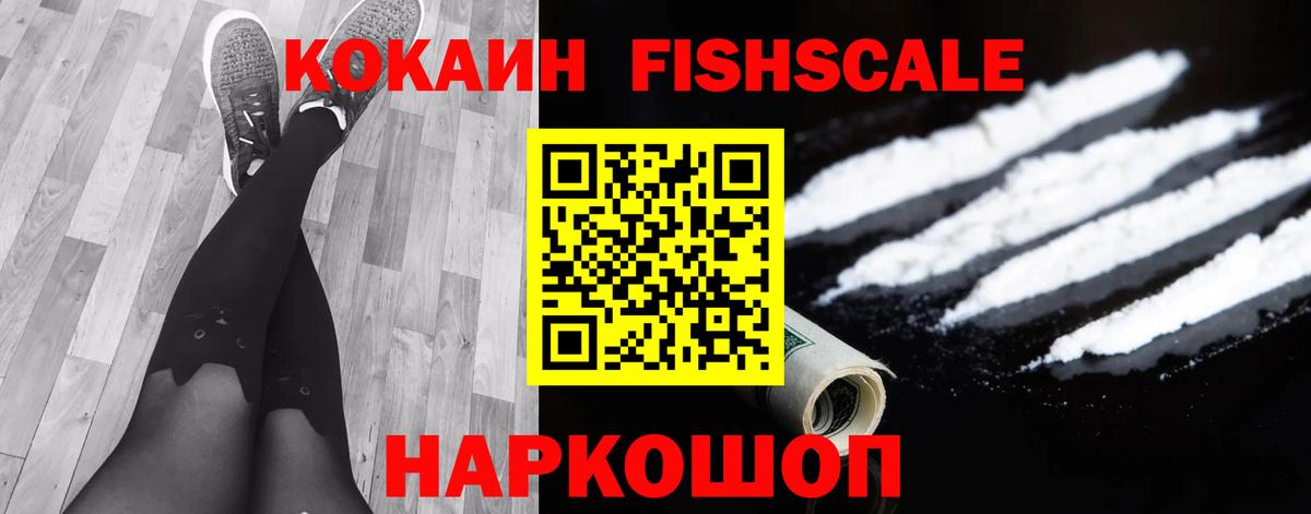 КОКАИН 97%  КОКАИН FishScale  Электросталь  купить наркотик  Вход с VPN 