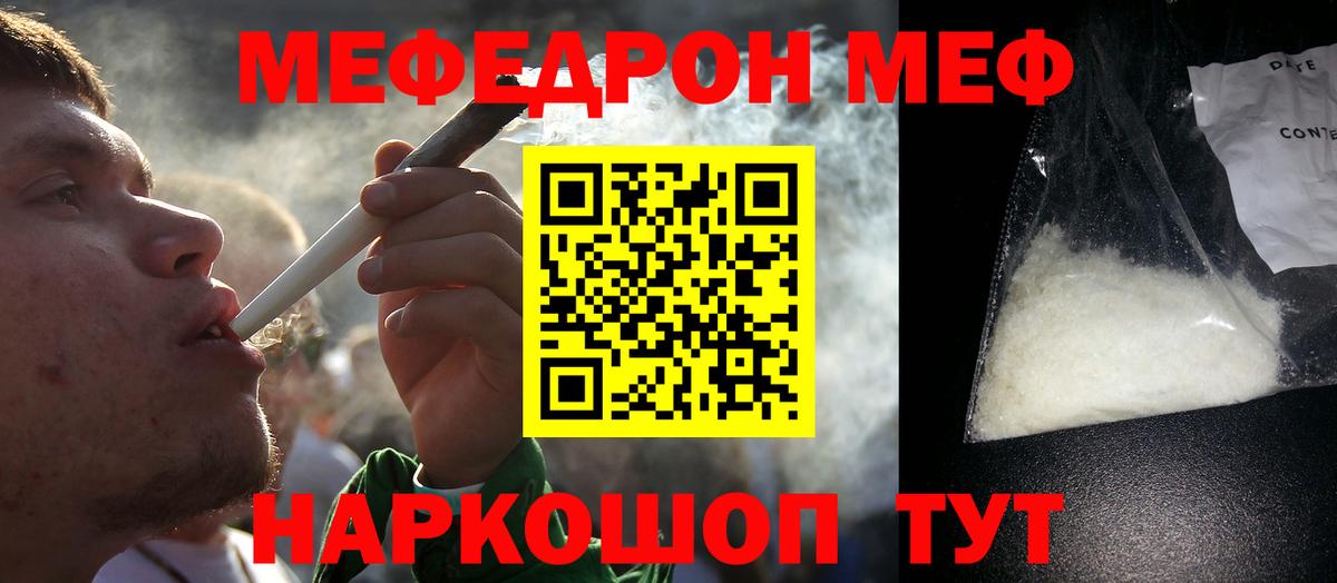 МЕФ кристаллы Электросталь