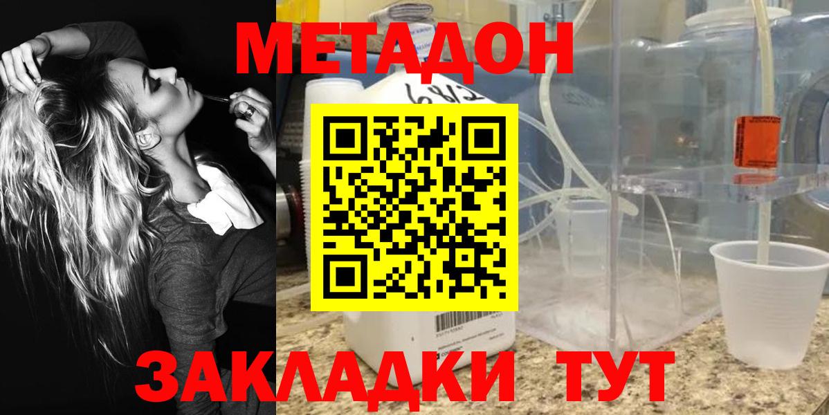 МЕТАДОН VHQ Электросталь
