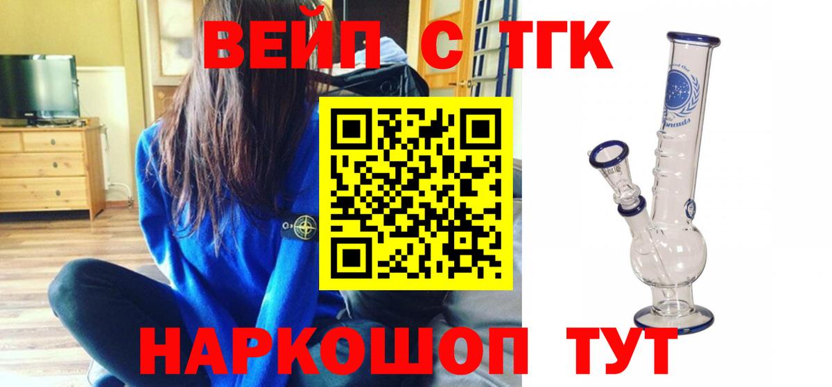 Электросталь  Дистиллят ТГК жижа  Вход с VPN  ТГК жижа 